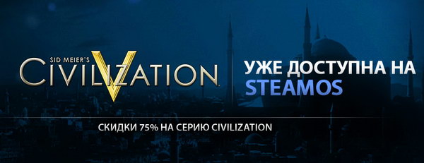 civ5_steam_sale_201406.jpg