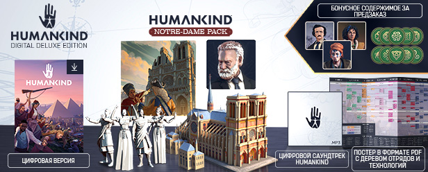 HUMANKIND_deluxe_bonus.jpg