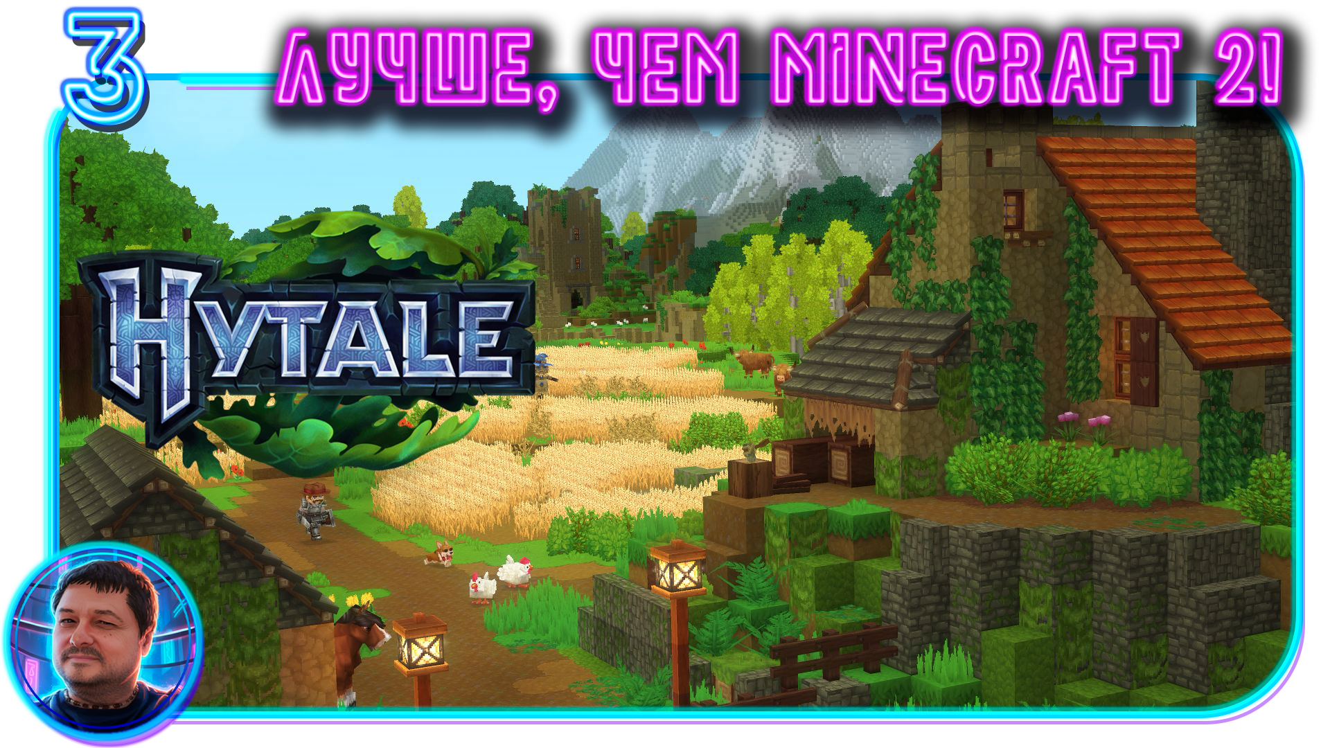 Hytale_thumbnail_04_RUS_лучше_чем_minecraft_2.png